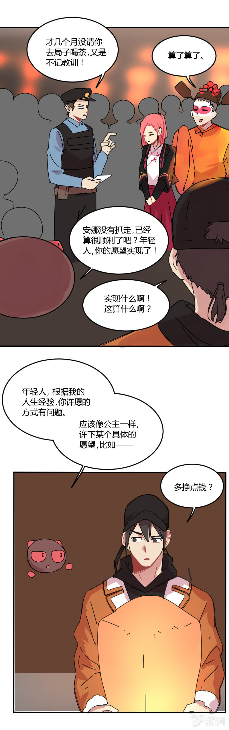 027-灵验的许愿灯-第28话