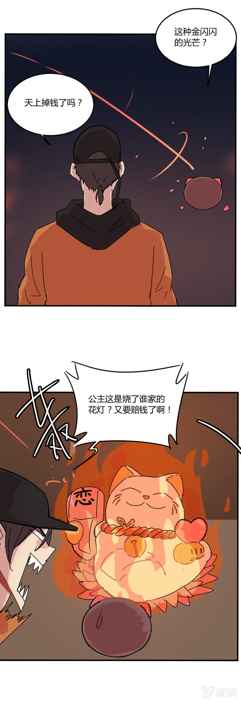 027-灵验的许愿灯-第28话