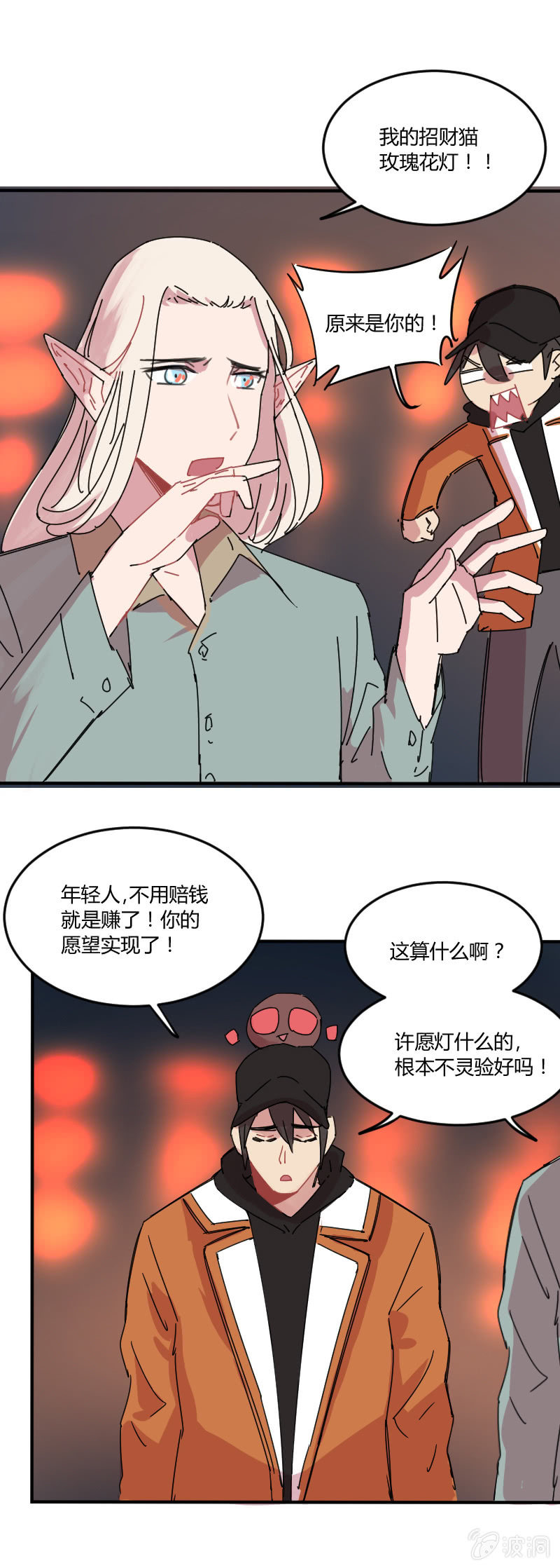 027-灵验的许愿灯-第28话