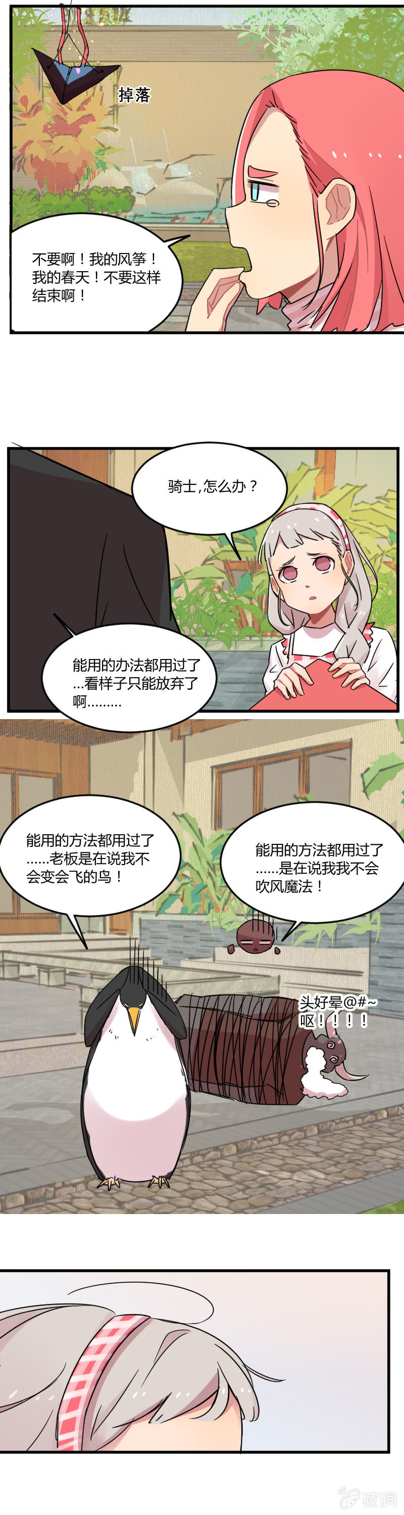 029-农家乐春游（我们要放风筝！）-第30话