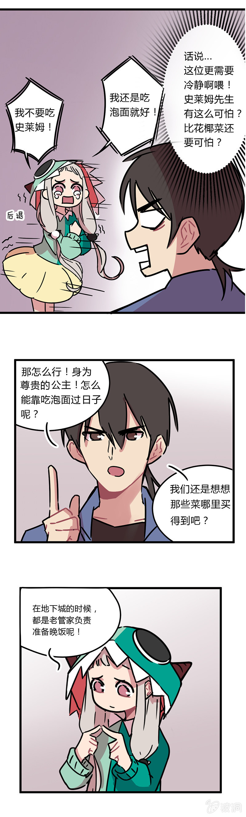 03-这是什么情况？！-第4话
