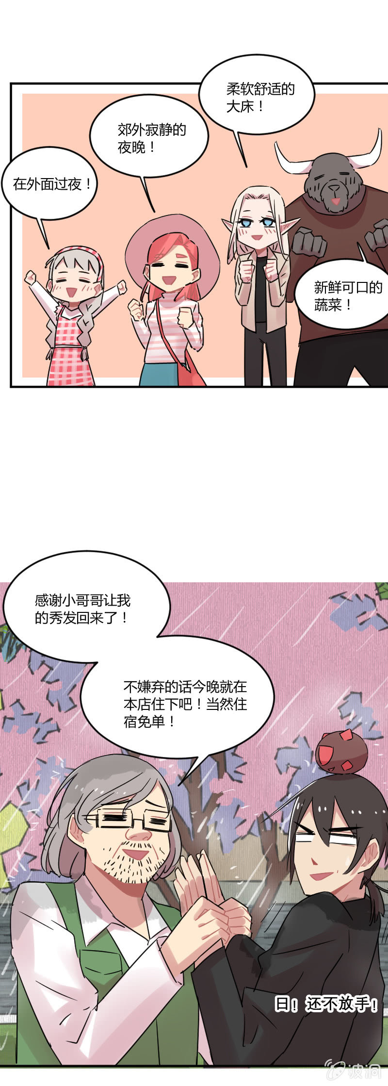 031-春游结束了，回家吧大家-第32话