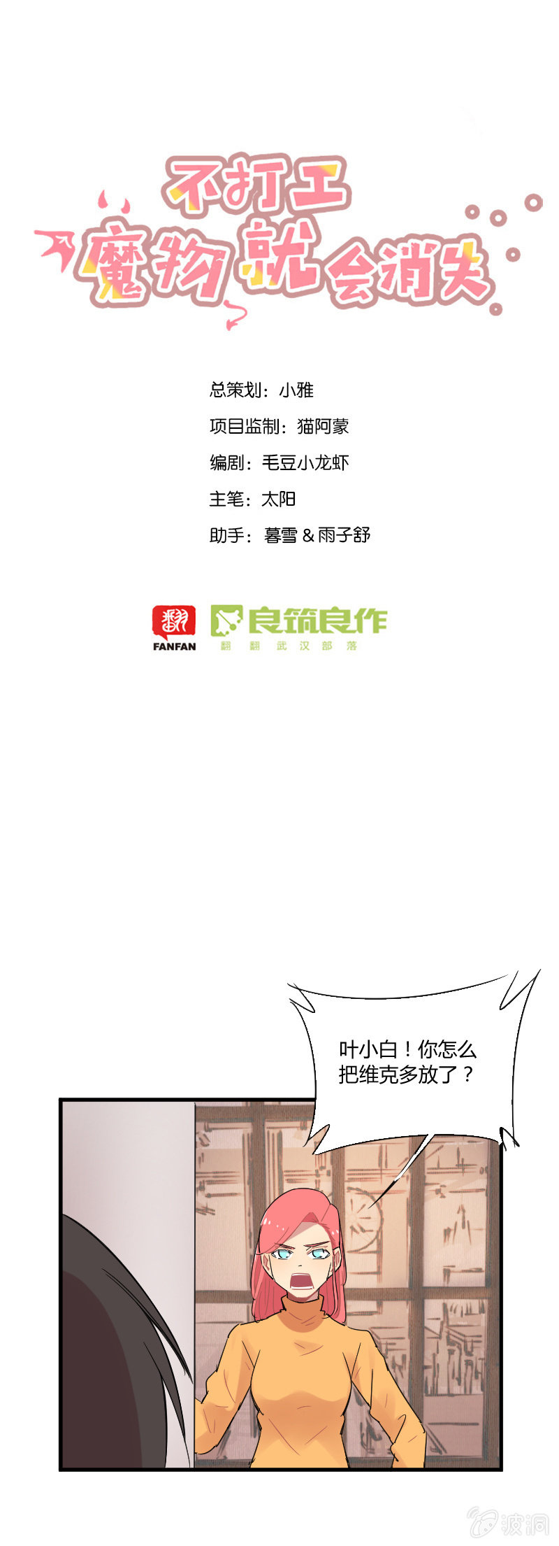 033-美好的预言不存在的！-第34话