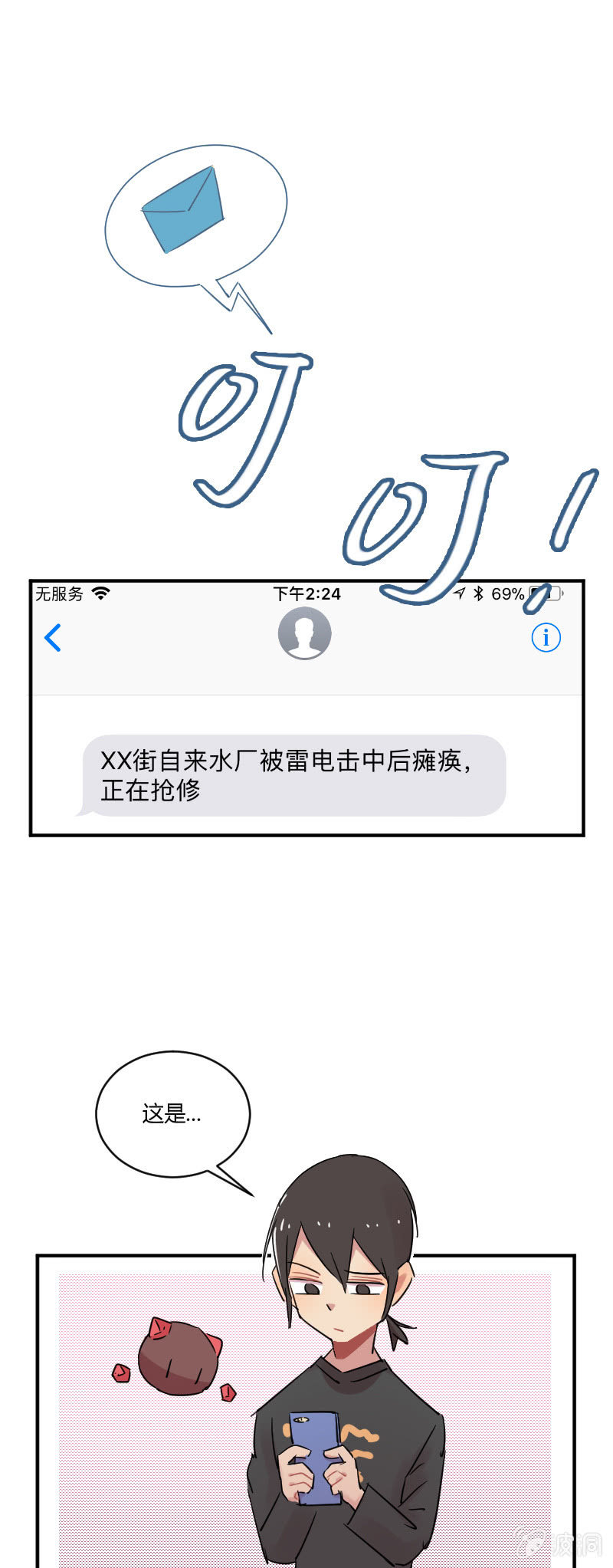 033-美好的预言不存在的！-第34话