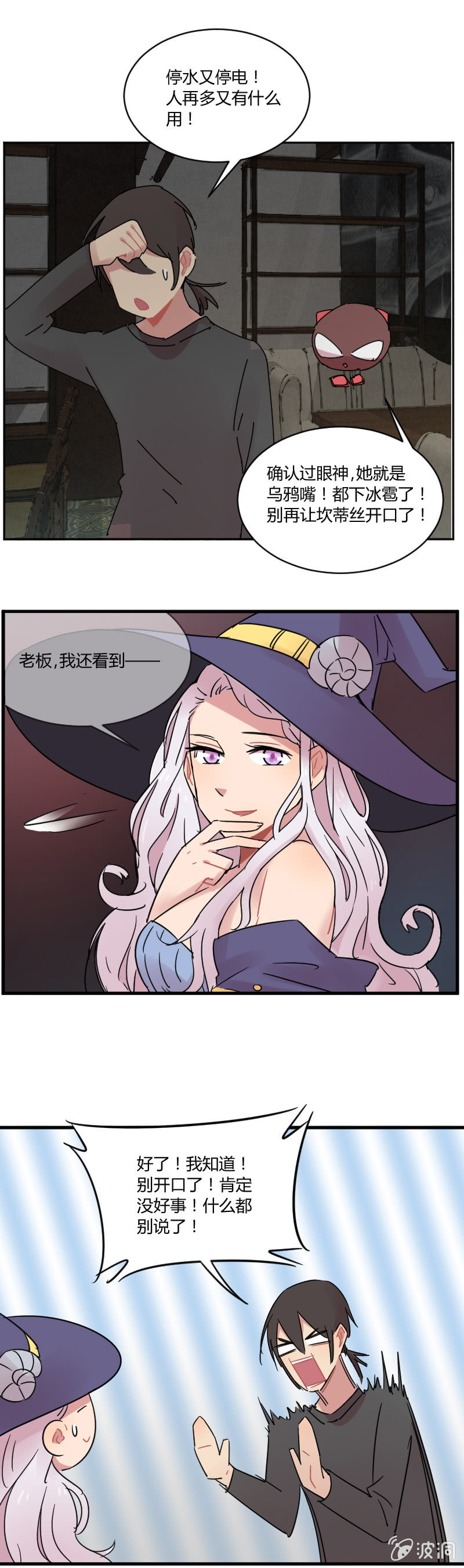 033-美好的预言不存在的！-第34话