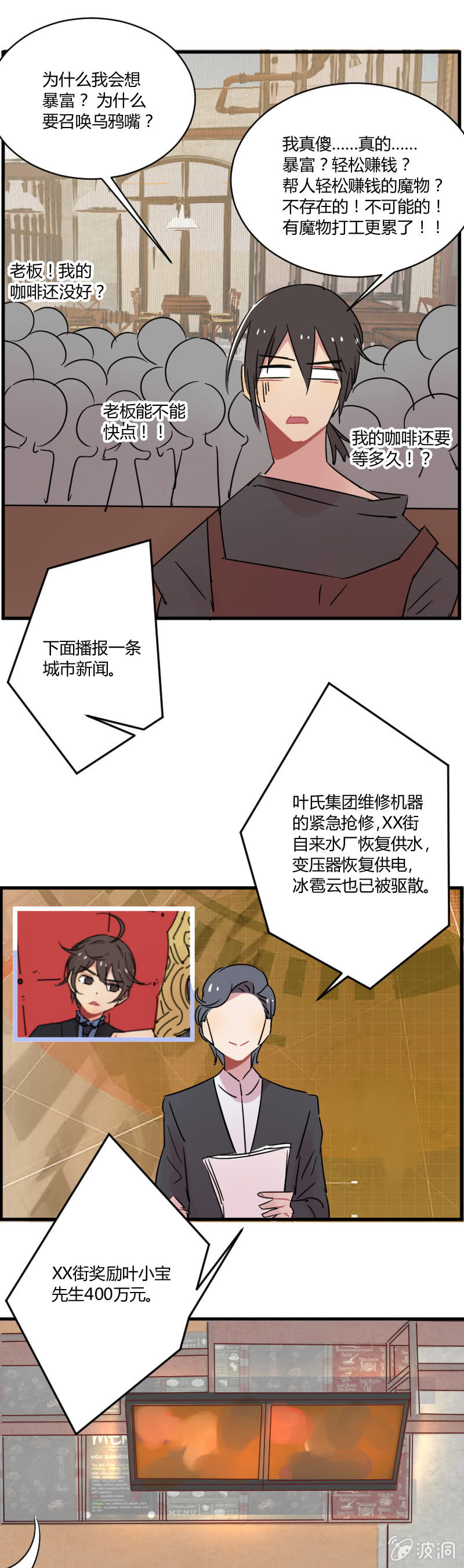 033-美好的预言不存在的！-第34话