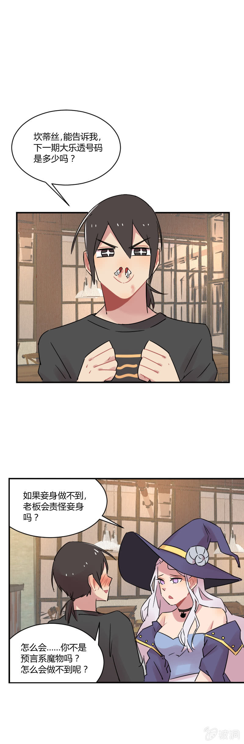 033-美好的预言不存在的！-第34话
