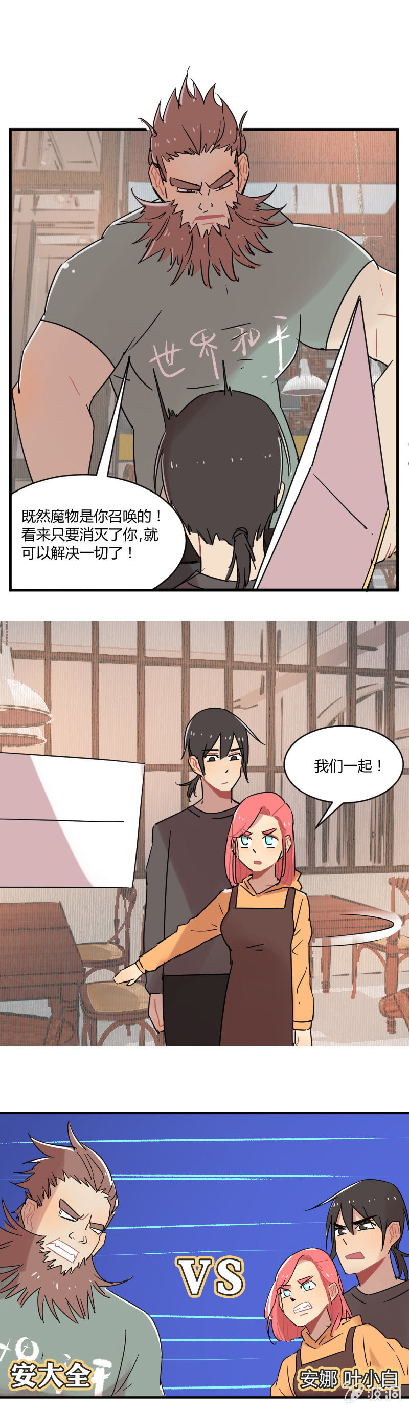 035-小伙子！你很不错！小娜娜就交给你了！-第36话
