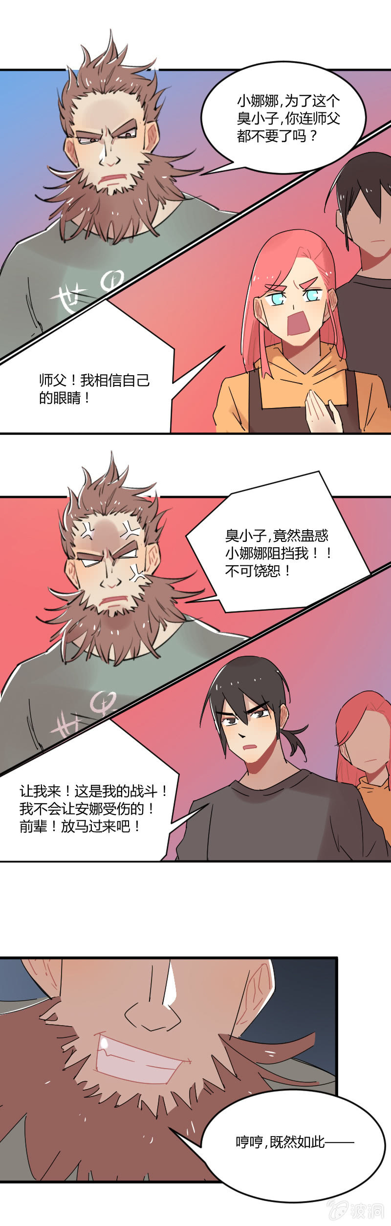 035-小伙子！你很不错！小娜娜就交给你了！-第36话