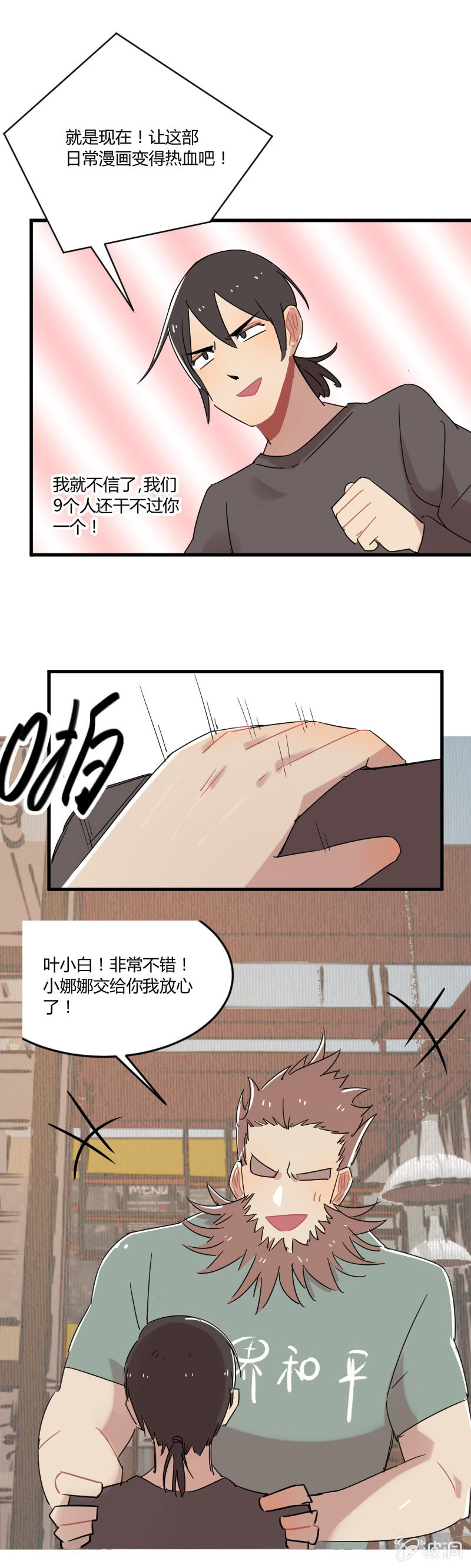 035-小伙子！你很不错！小娜娜就交给你了！-第36话
