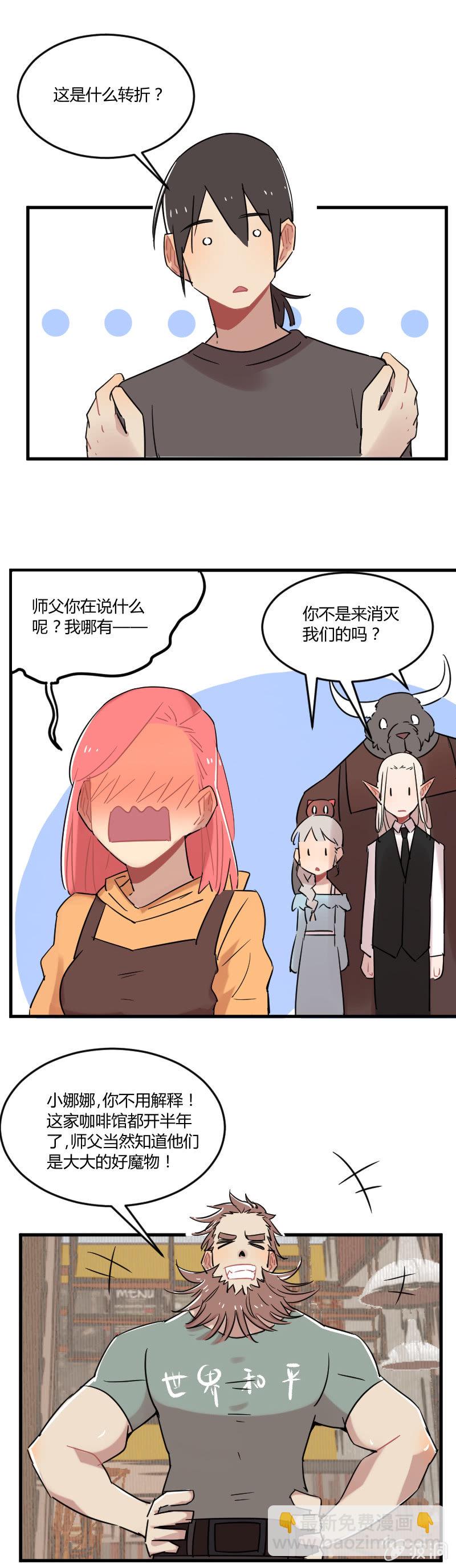 035-小伙子！你很不错！小娜娜就交给你了！-第36话