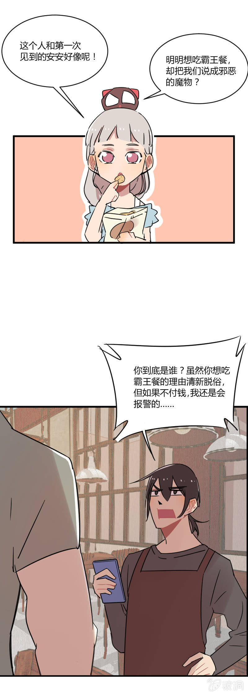 035-小伙子！你很不错！小娜娜就交给你了！-第36话