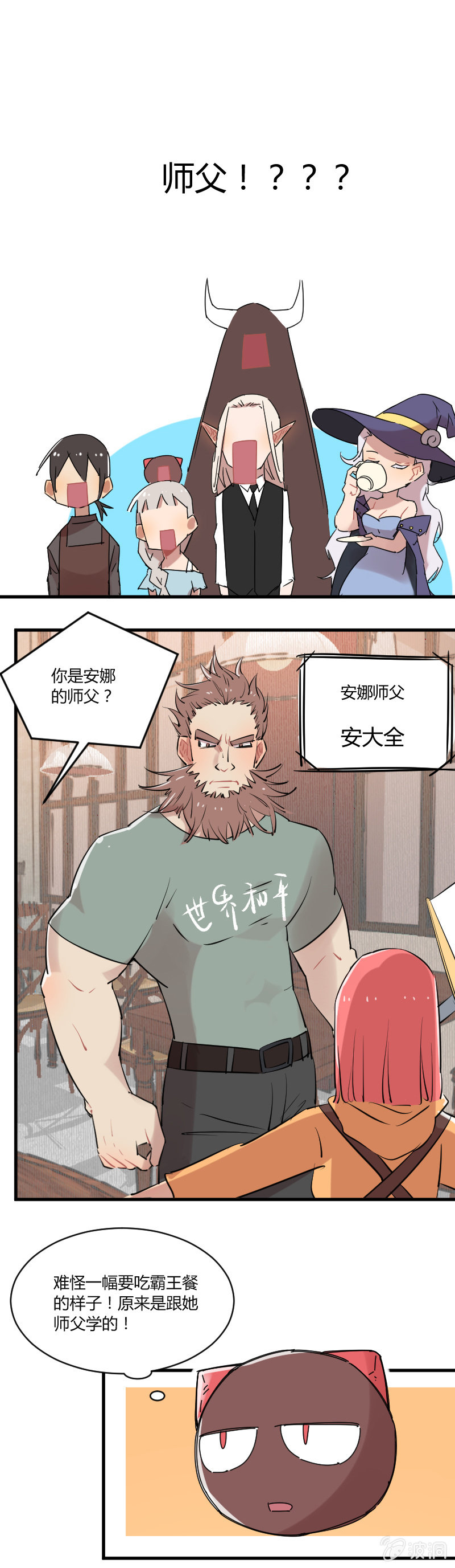 035-小伙子！你很不错！小娜娜就交给你了！-第36话