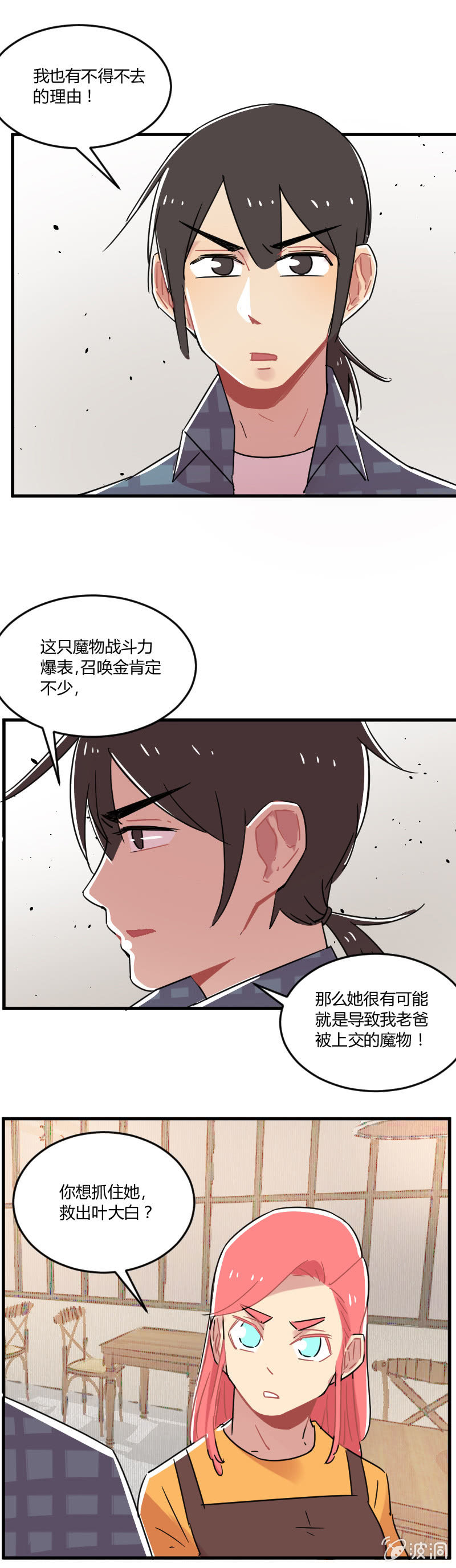 039-娜塔莎篇（一）-第40话