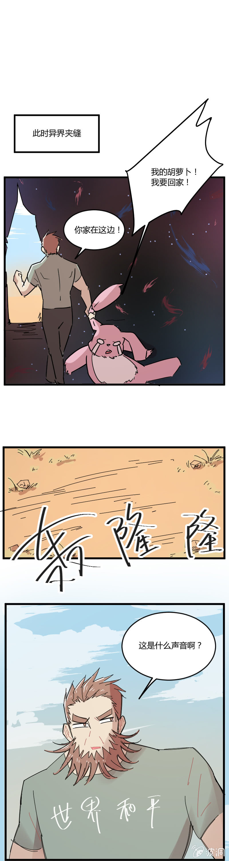045-这里就是异界？-第46话