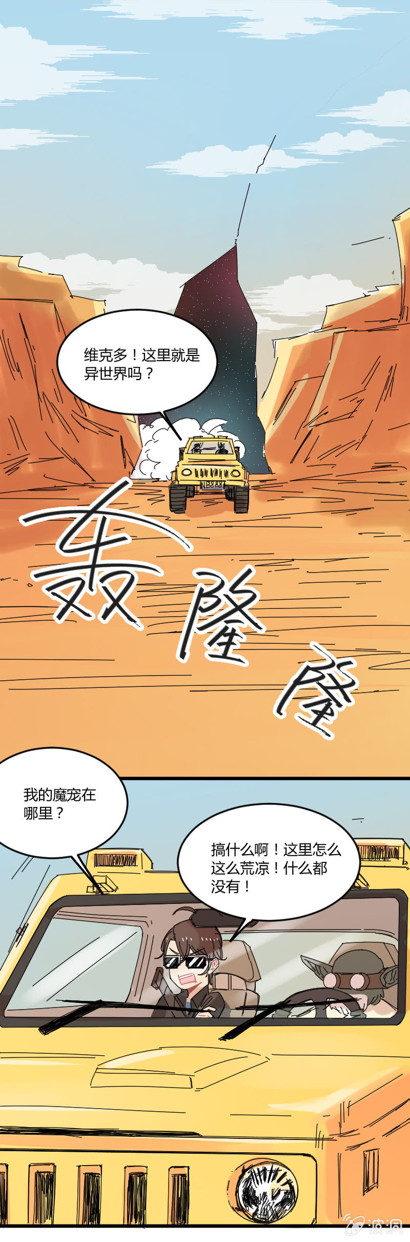 045-这里就是异界？-第46话