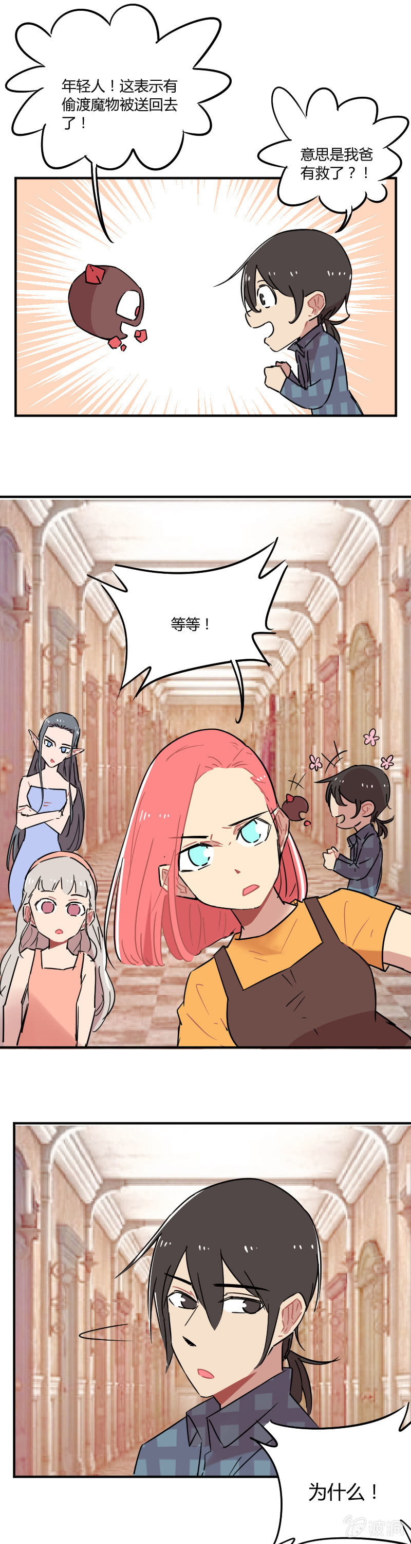 045-这里就是异界？-第46话