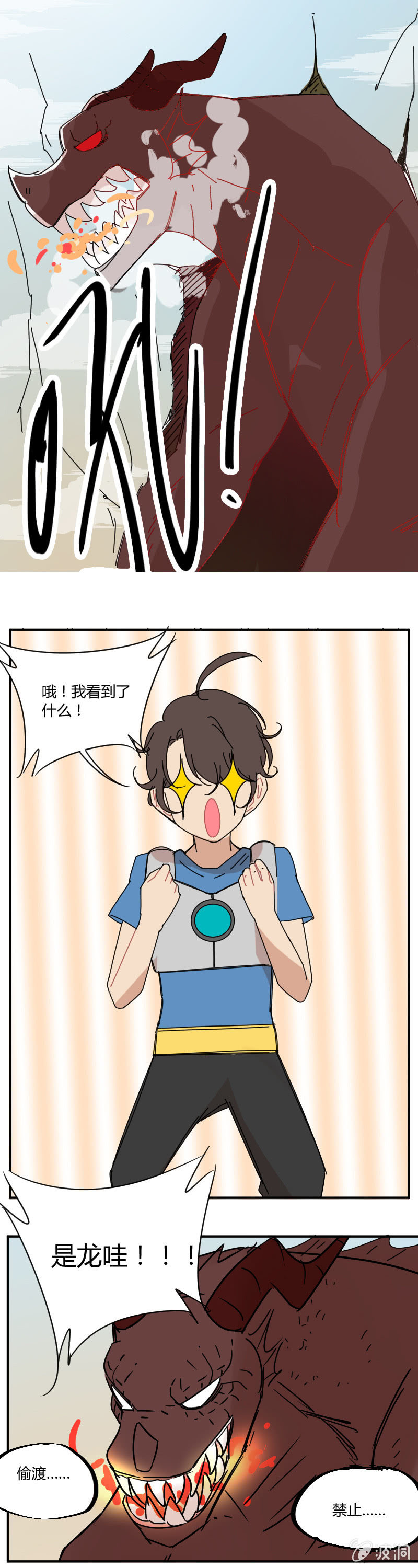 047-龙？！-第48话