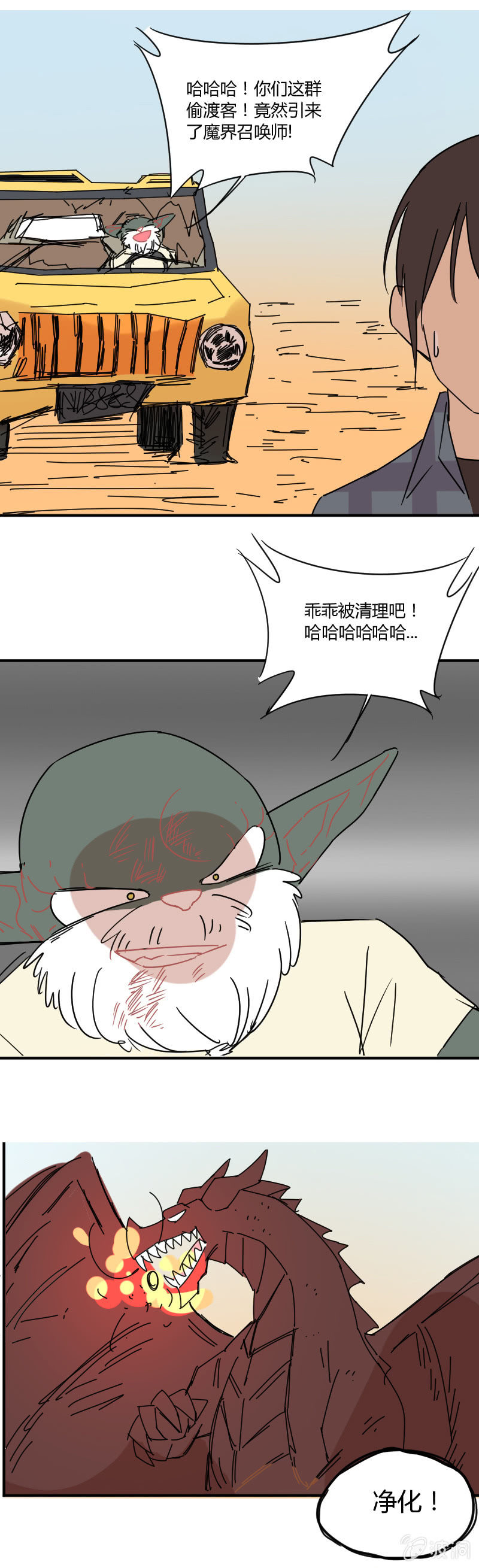047-龙？！-第48话