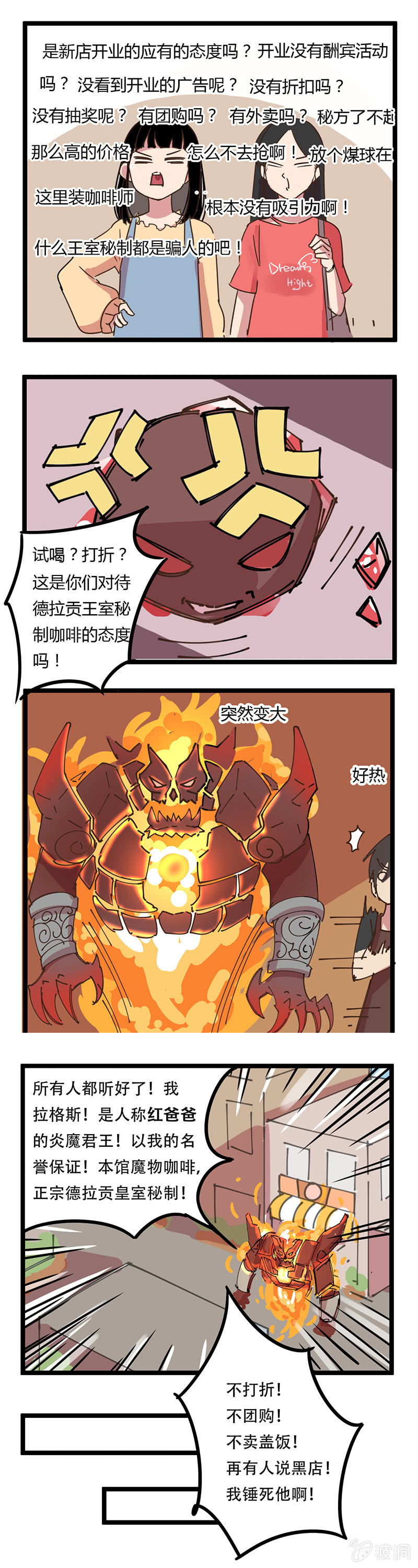 05-开业的操作？-第6话