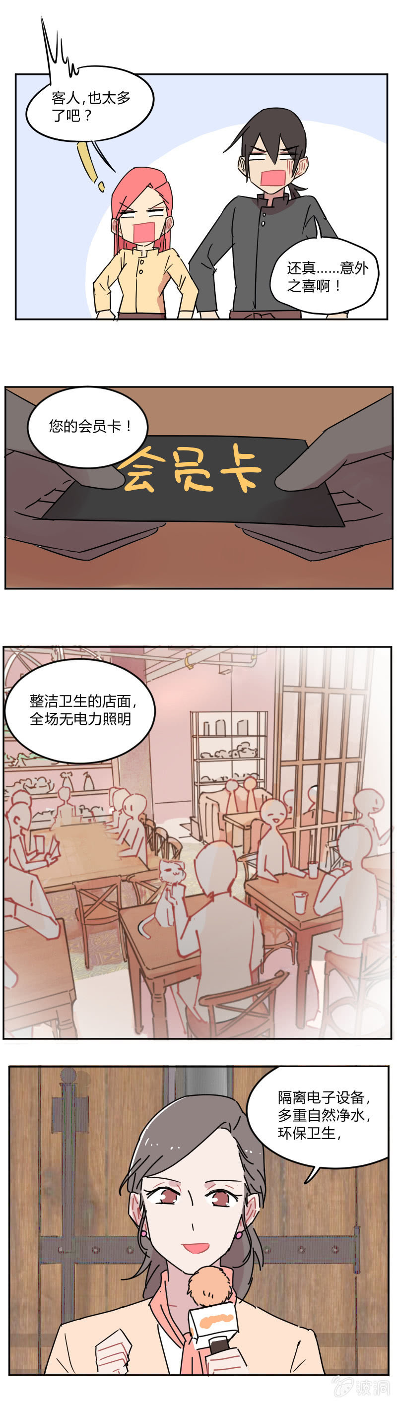 051-保护公主！咖啡馆大改造！-第52话