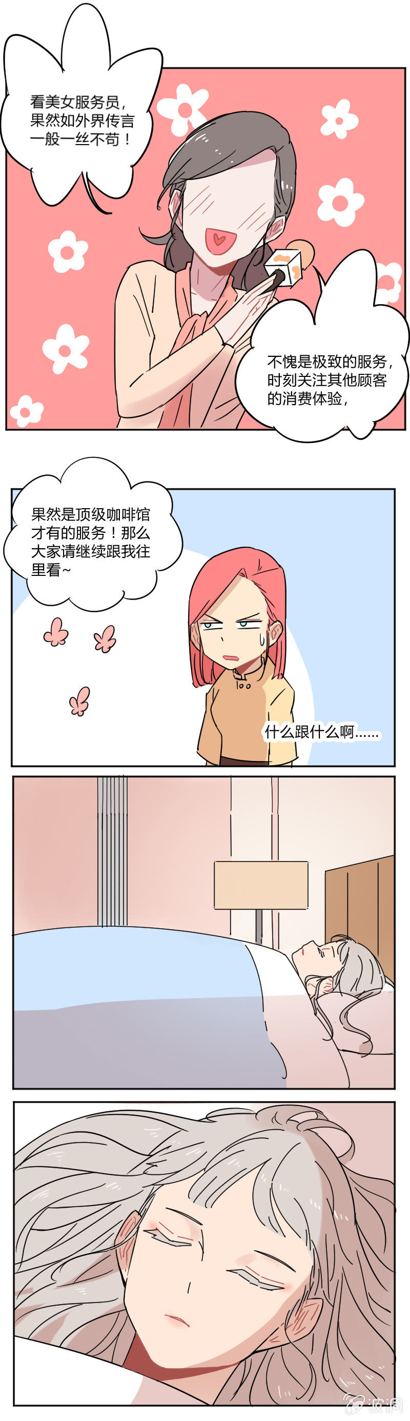 051-保护公主！咖啡馆大改造！-第52话