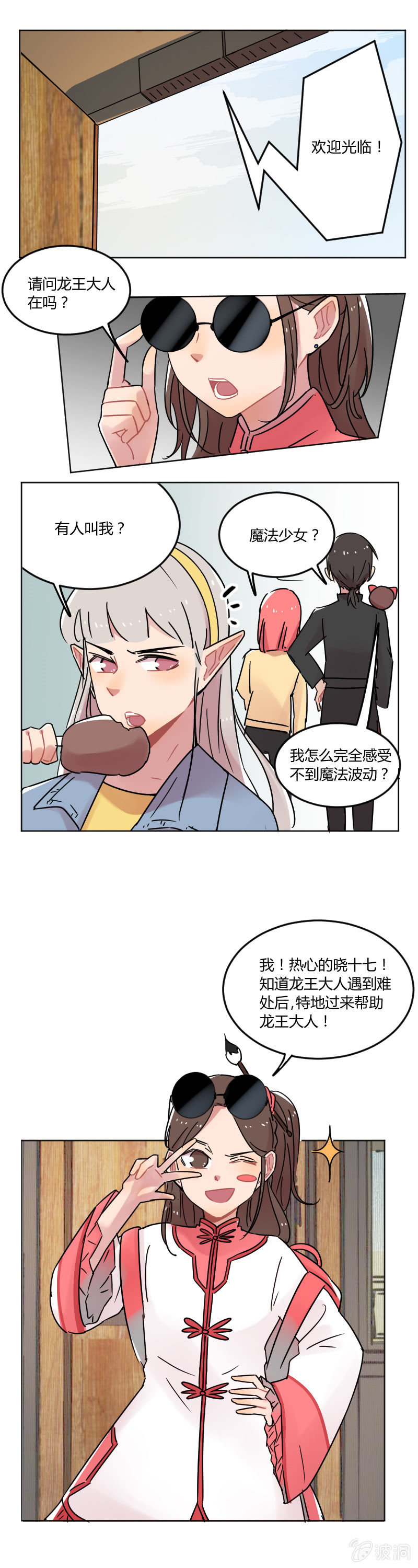 055-龙王大人！我人脉很广的！-第56话