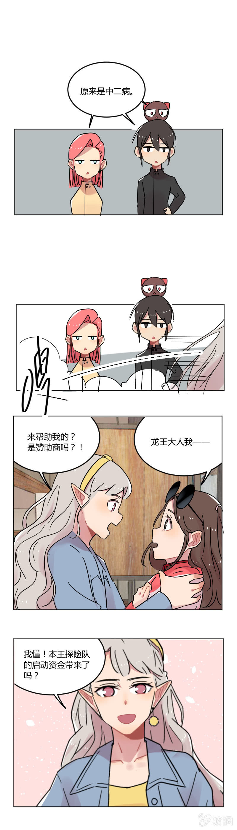 055-龙王大人！我人脉很广的！-第56话