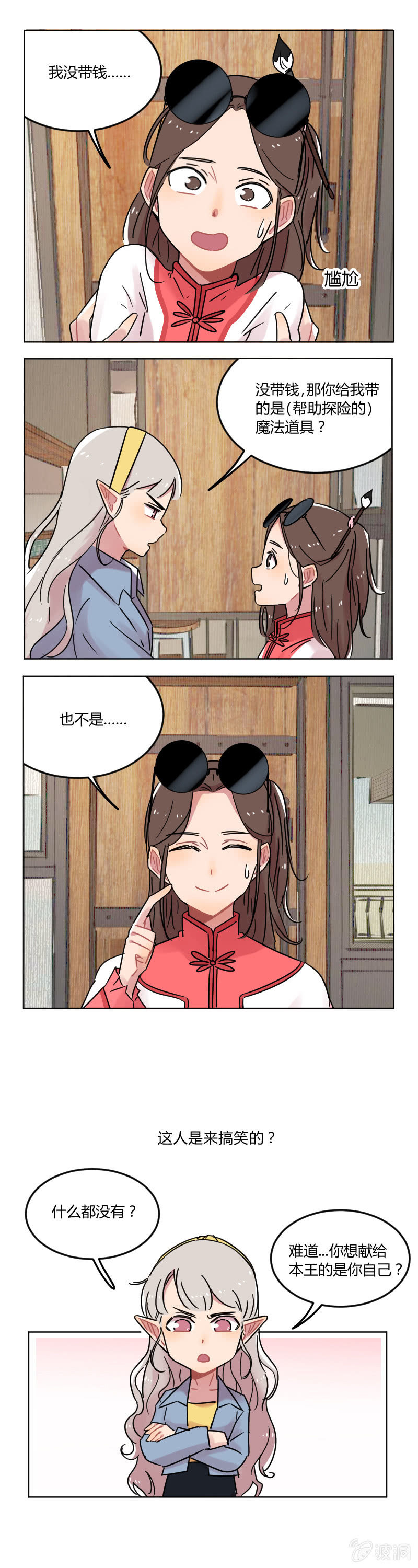 055-龙王大人！我人脉很广的！-第56话