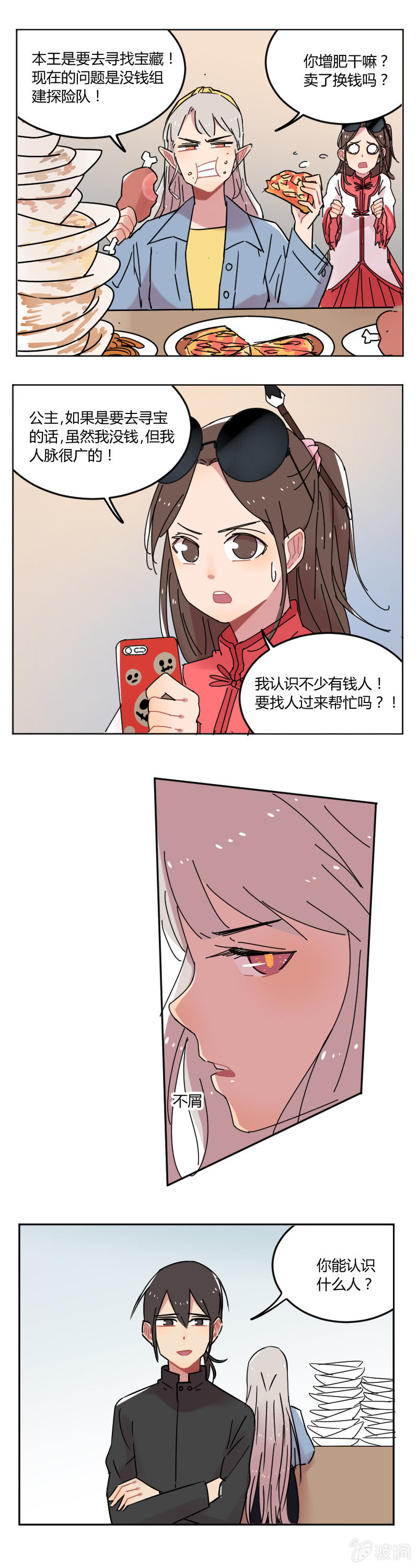 055-龙王大人！我人脉很广的！-第56话