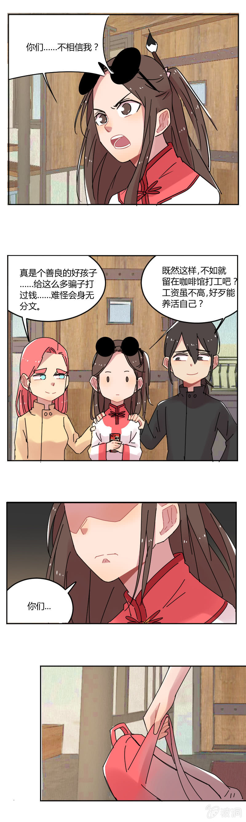 055-龙王大人！我人脉很广的！-第56话