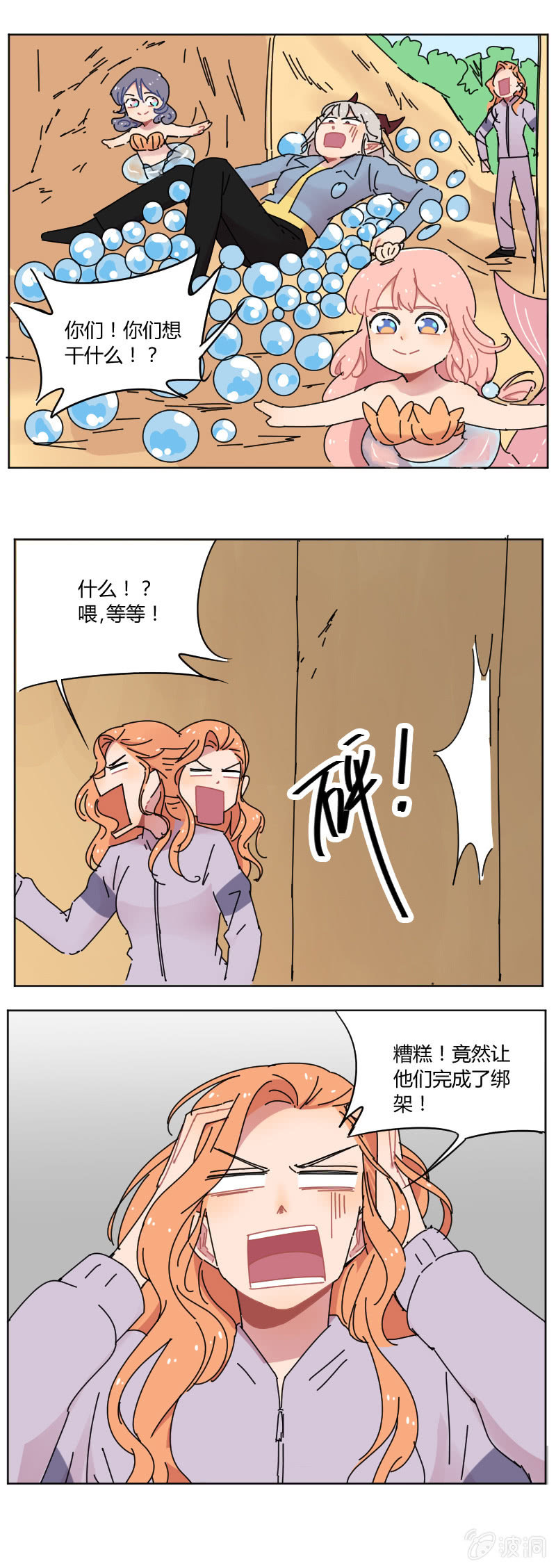 060-公主被绑架成功了？-第62话