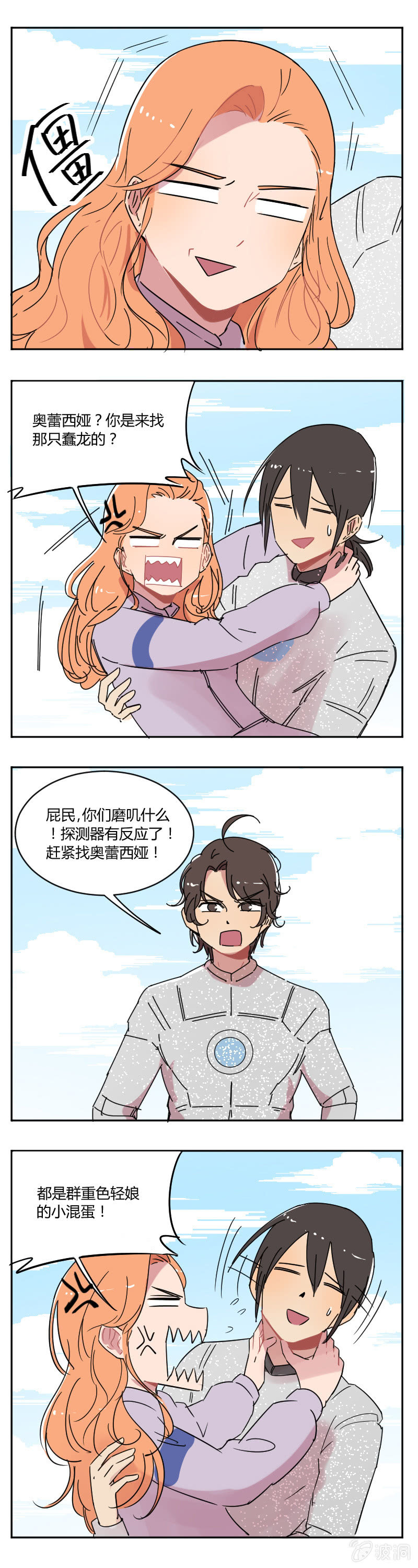 064-老娘才不会上当！-第66话