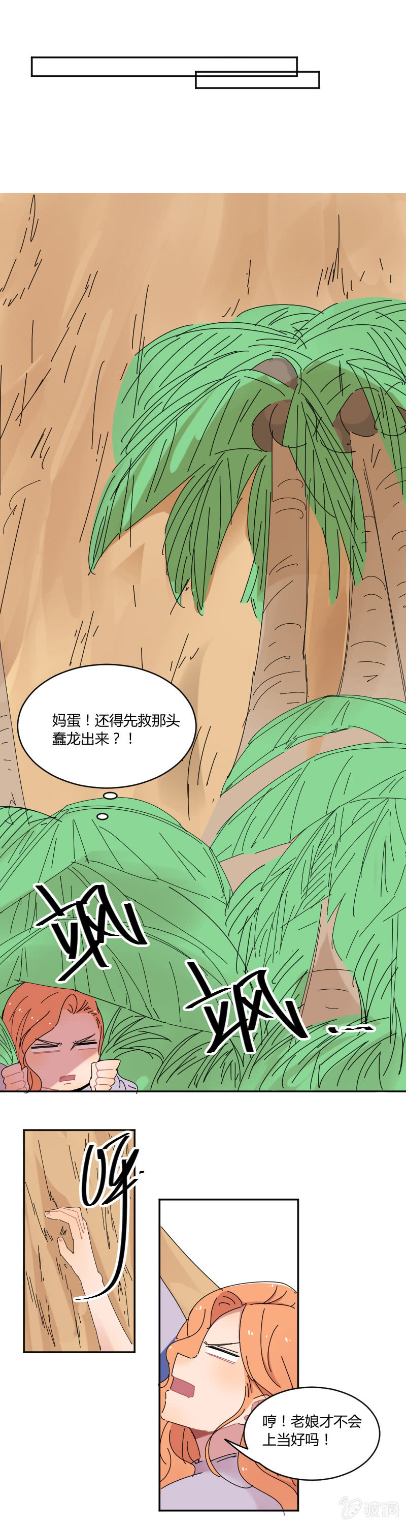 064-老娘才不会上当！-第66话