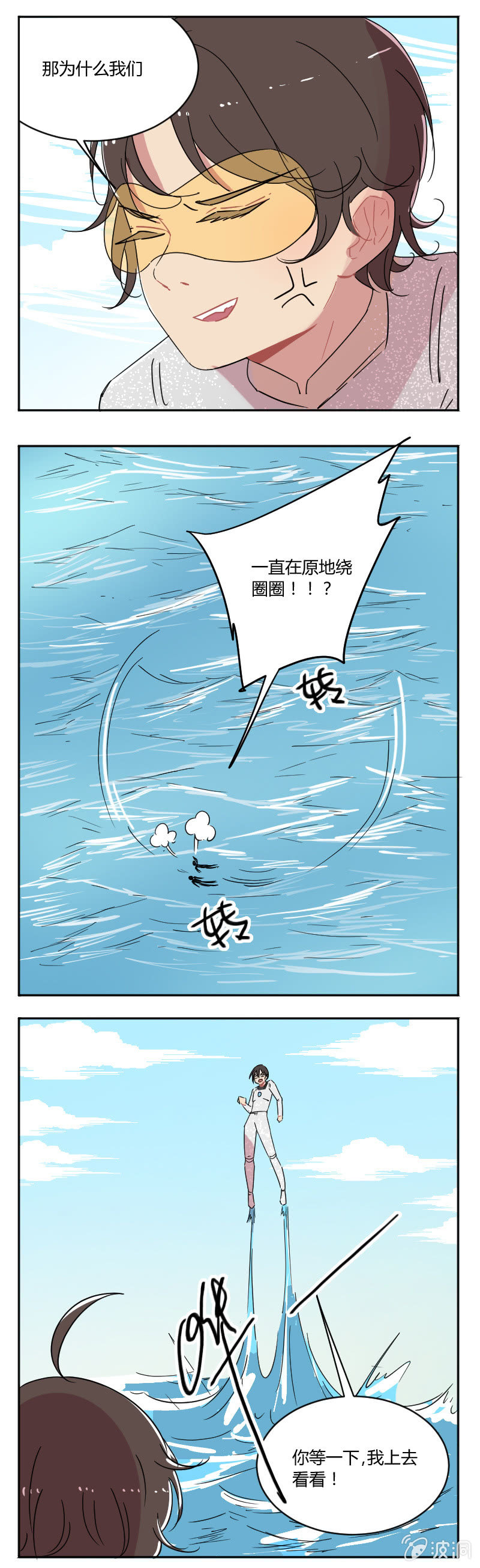 064-老娘才不会上当！-第66话