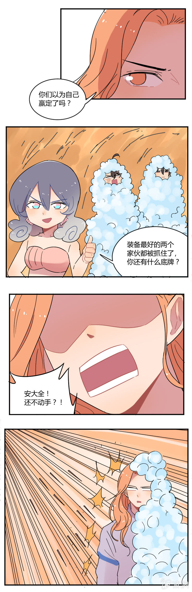066-师姐，我来了！-第68话