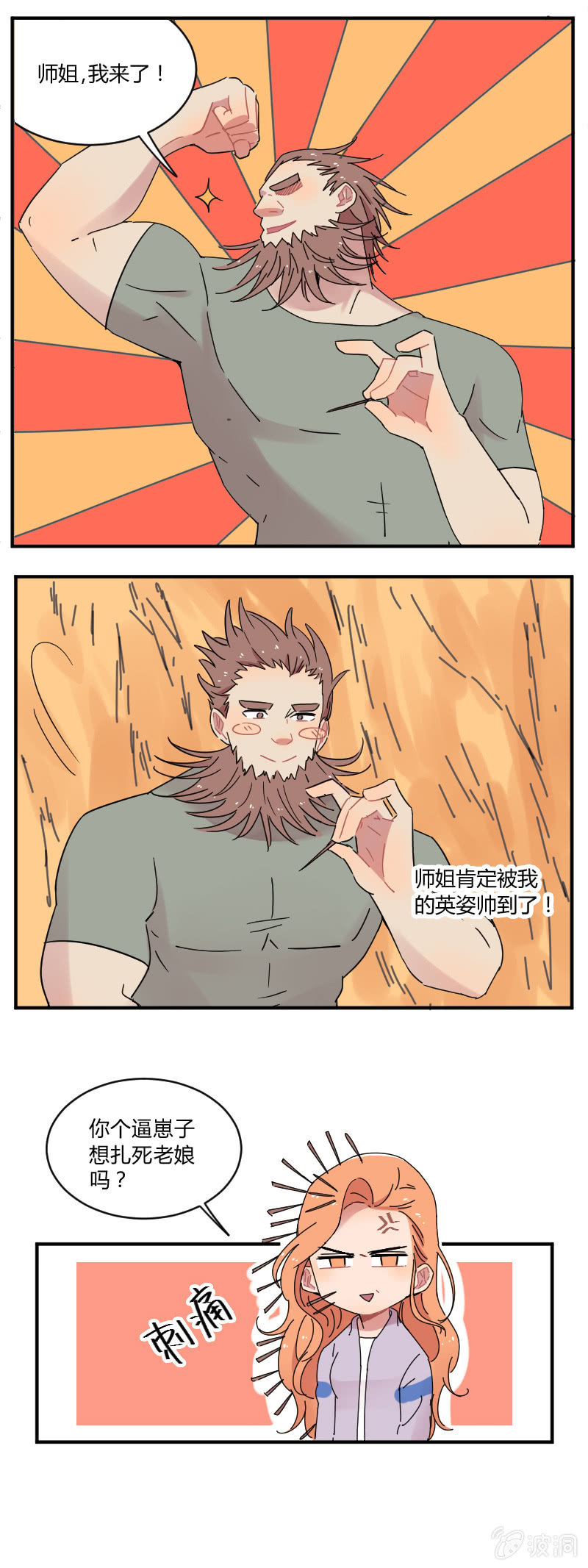 066-师姐，我来了！-第68话