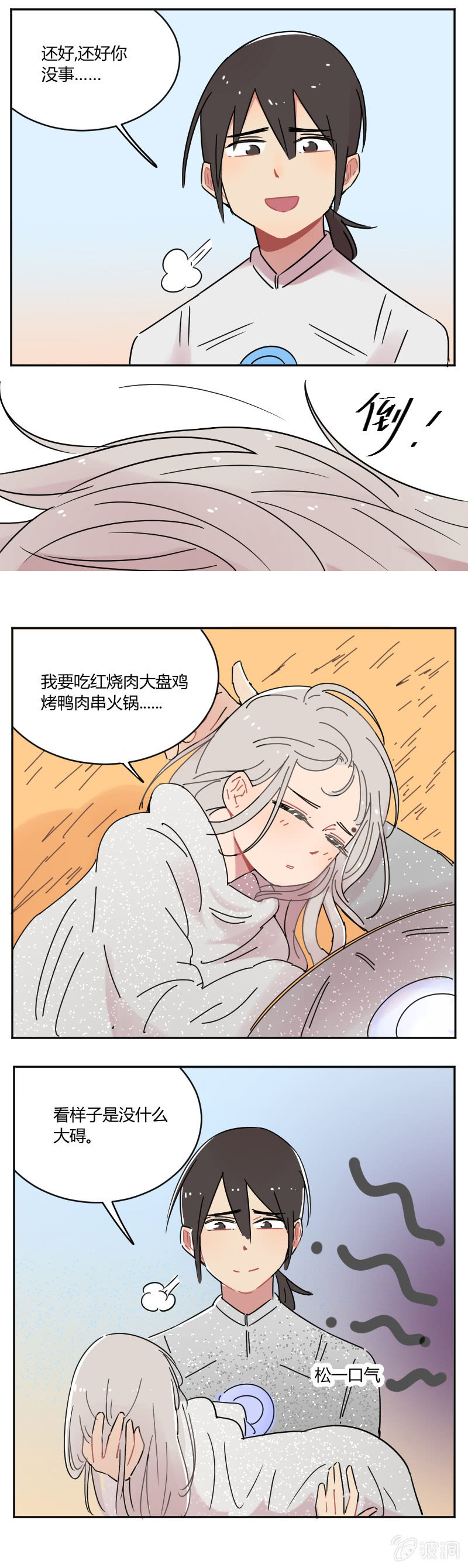 068-骑士！你终于来了！！-第70话