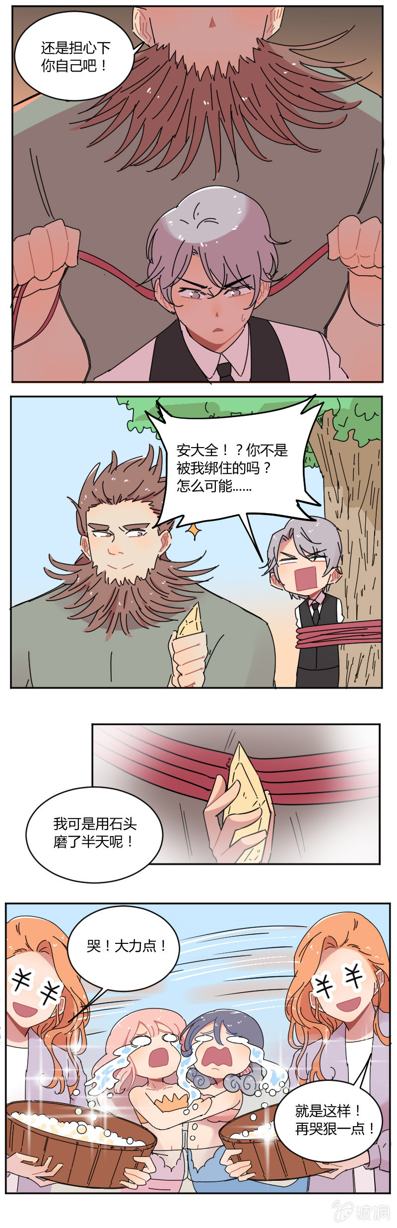 068-骑士！你终于来了！！-第70话