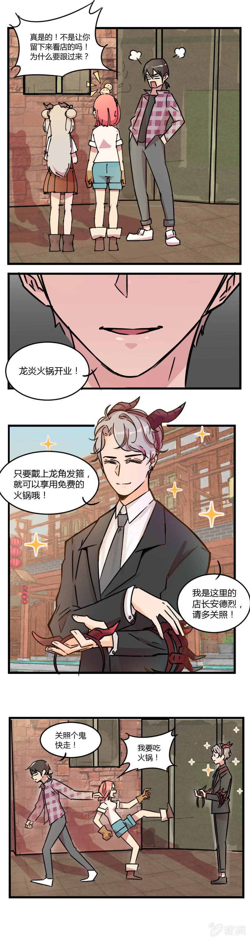 07-热闹的都是隔壁家的店-第8话