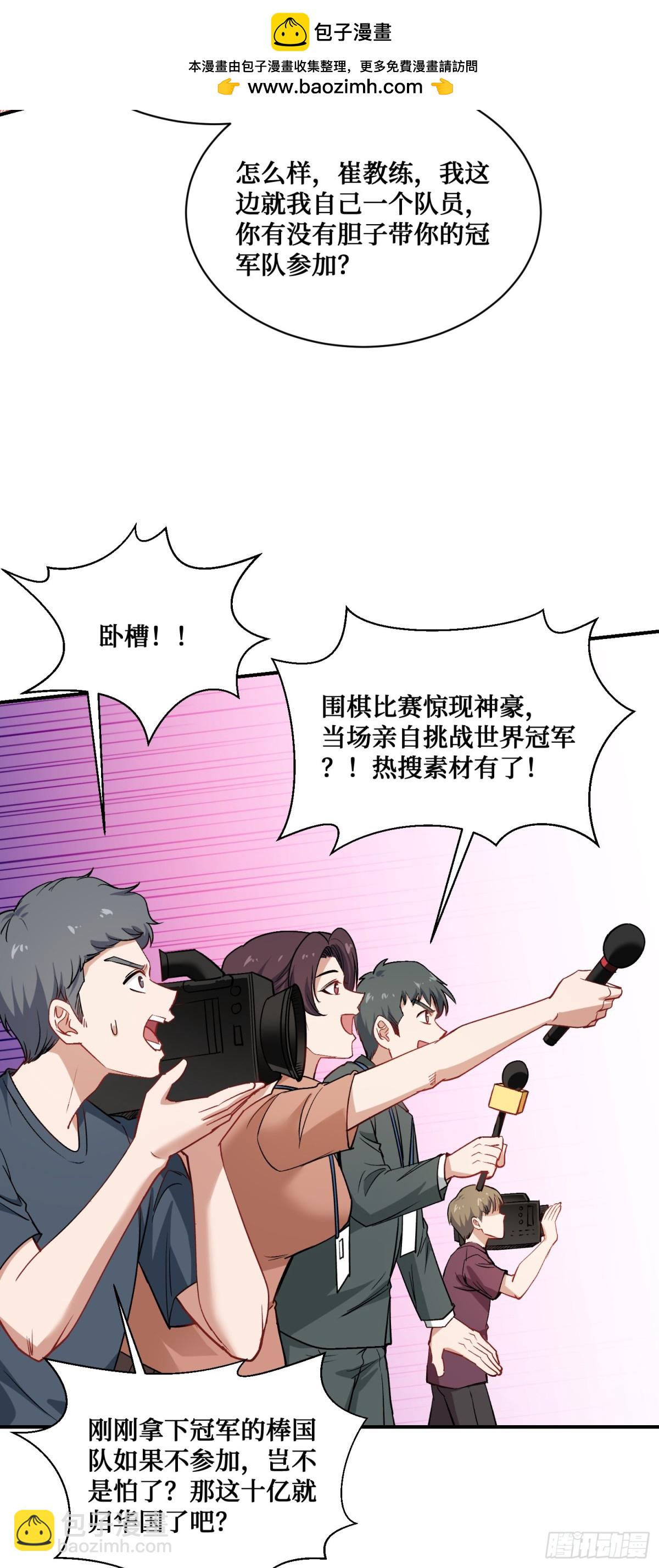 第99话：围棋对决-第100话