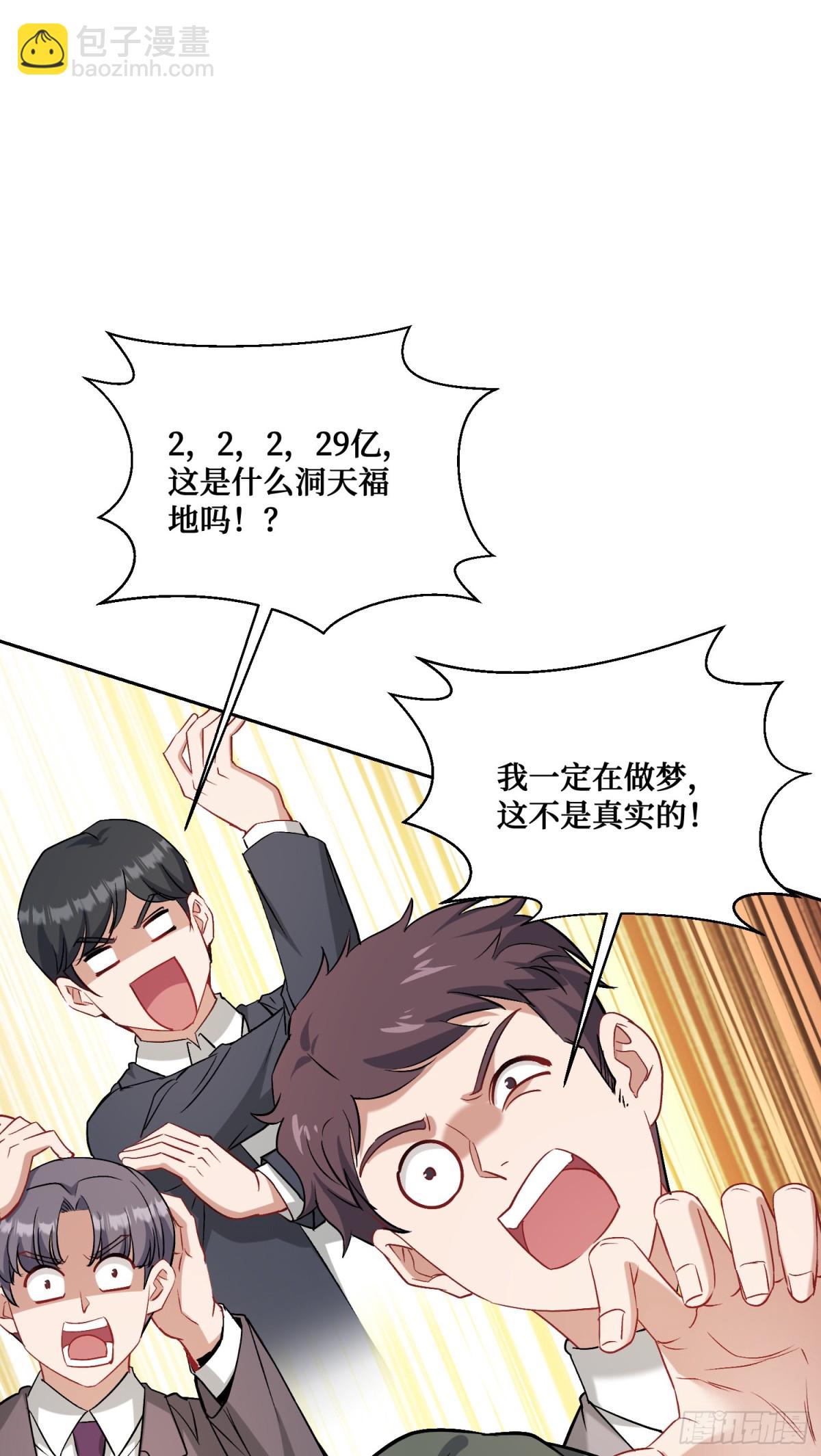 第105话：进击的冰冰！(1/2)-第106话