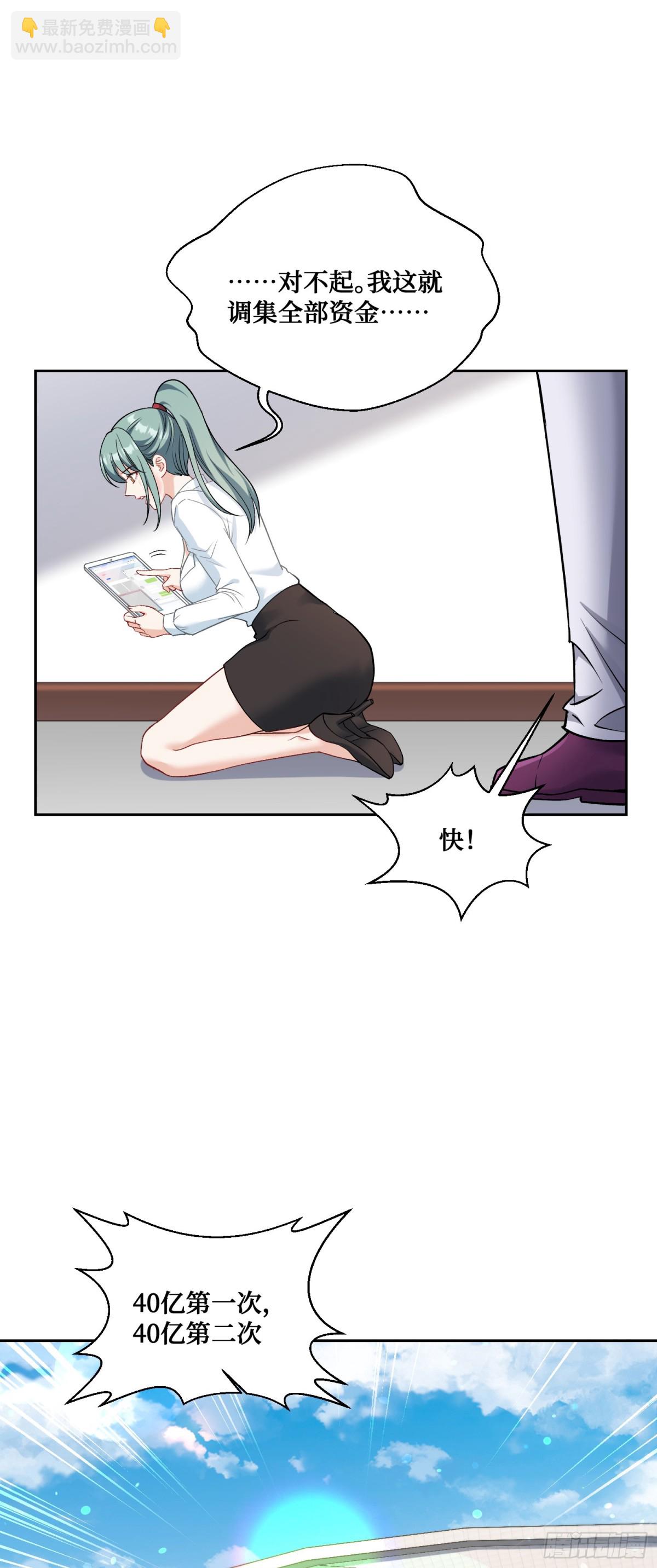 第105话：进击的冰冰！(1/2)-第106话