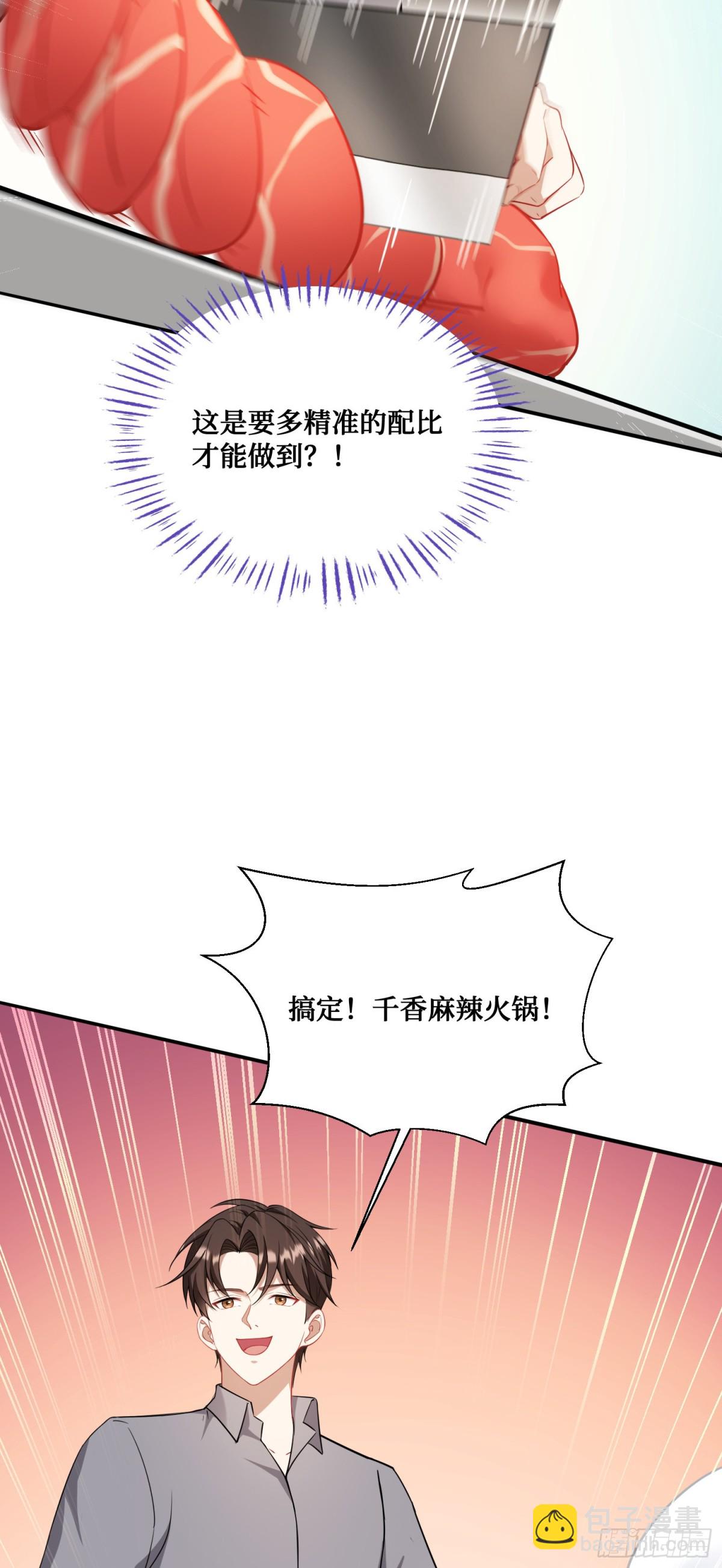 第115话：好麻，好辣，好喜欢(1/2)-第116话