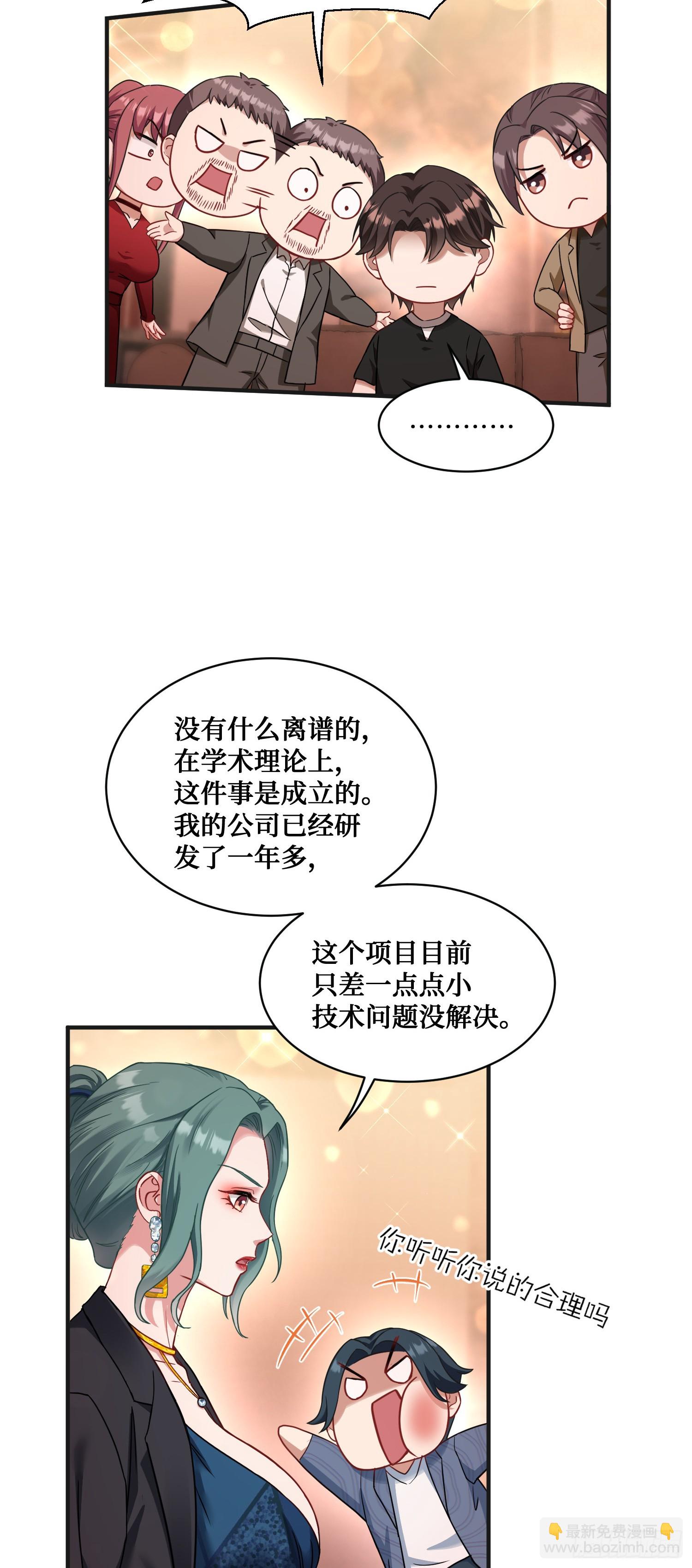 第11话：钱总就喜欢花钱(1/2)-第12话