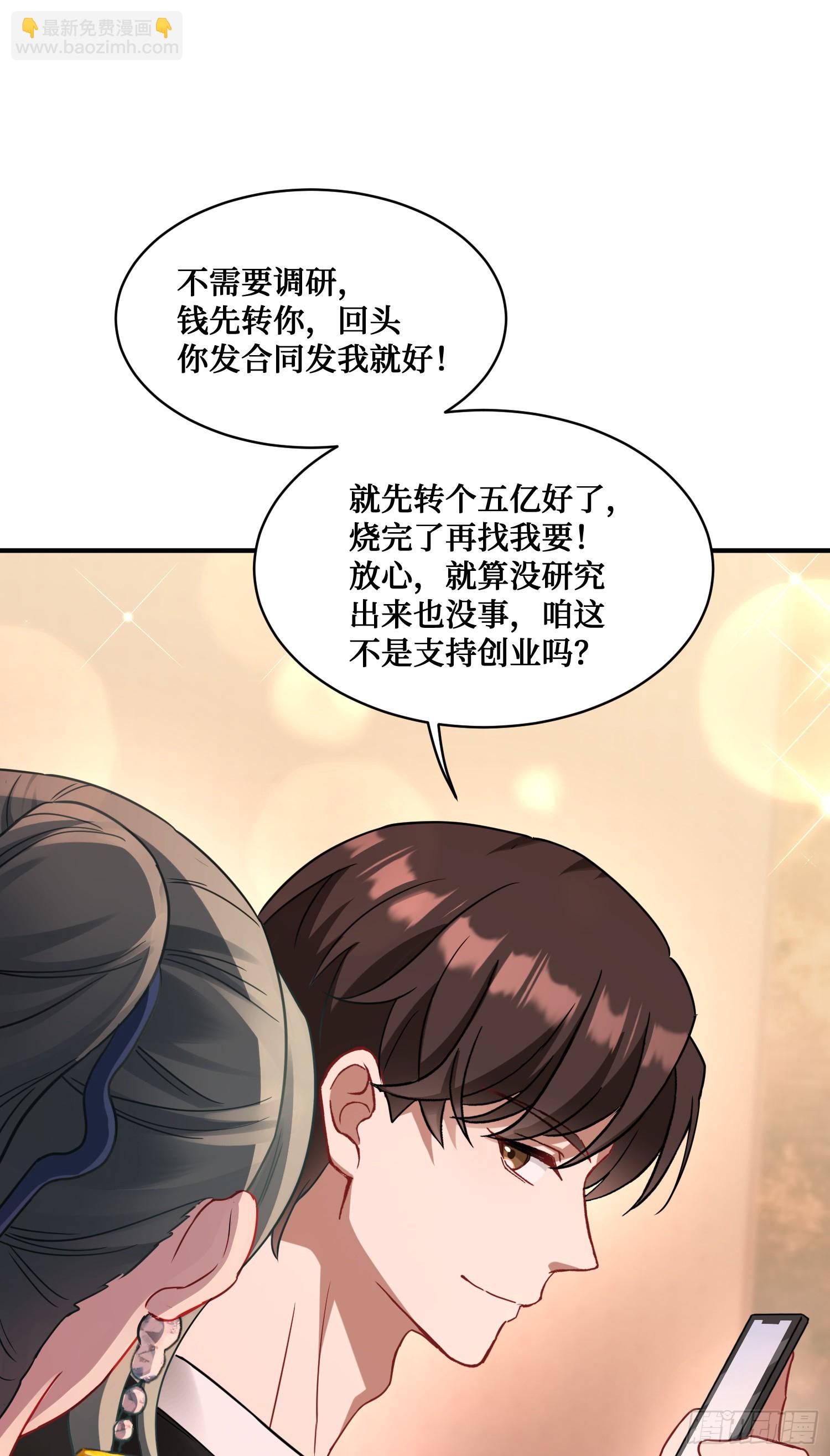 第11话：钱总就喜欢花钱(1/2)-第12话