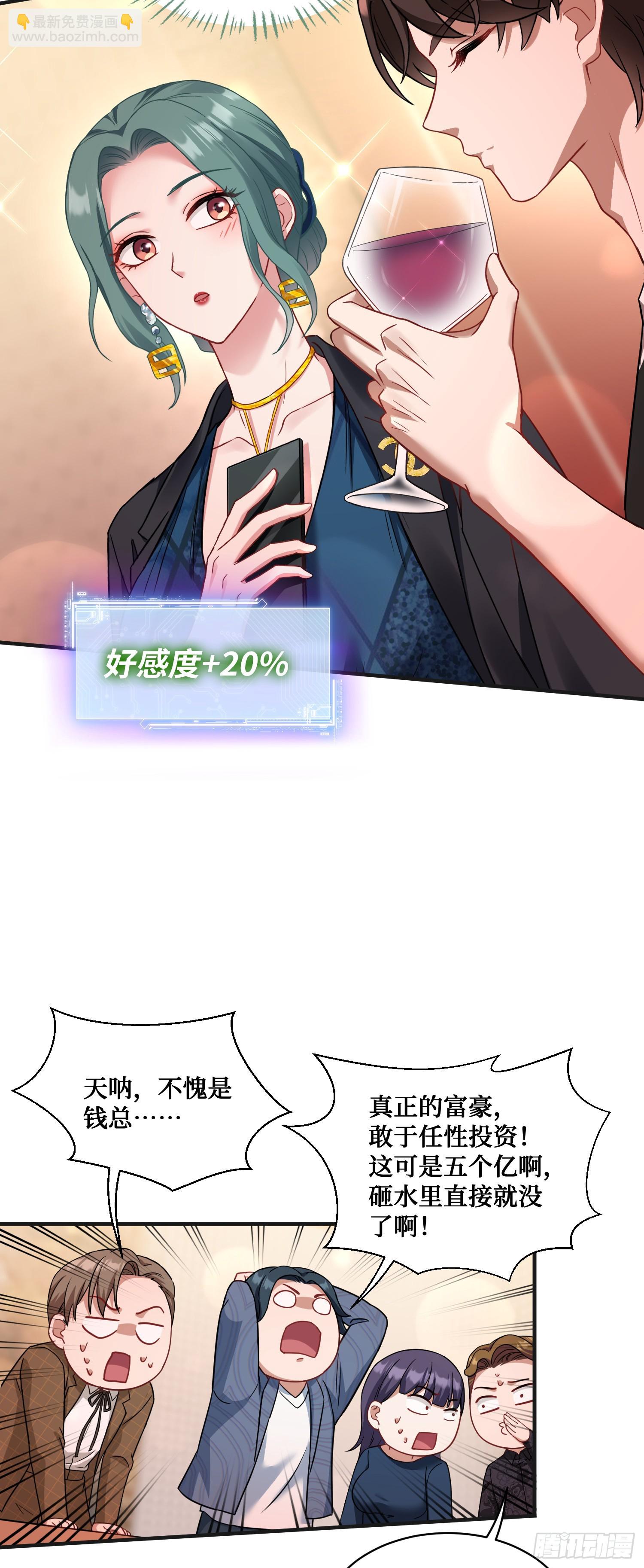 第11话：钱总就喜欢花钱(1/2)-第12话