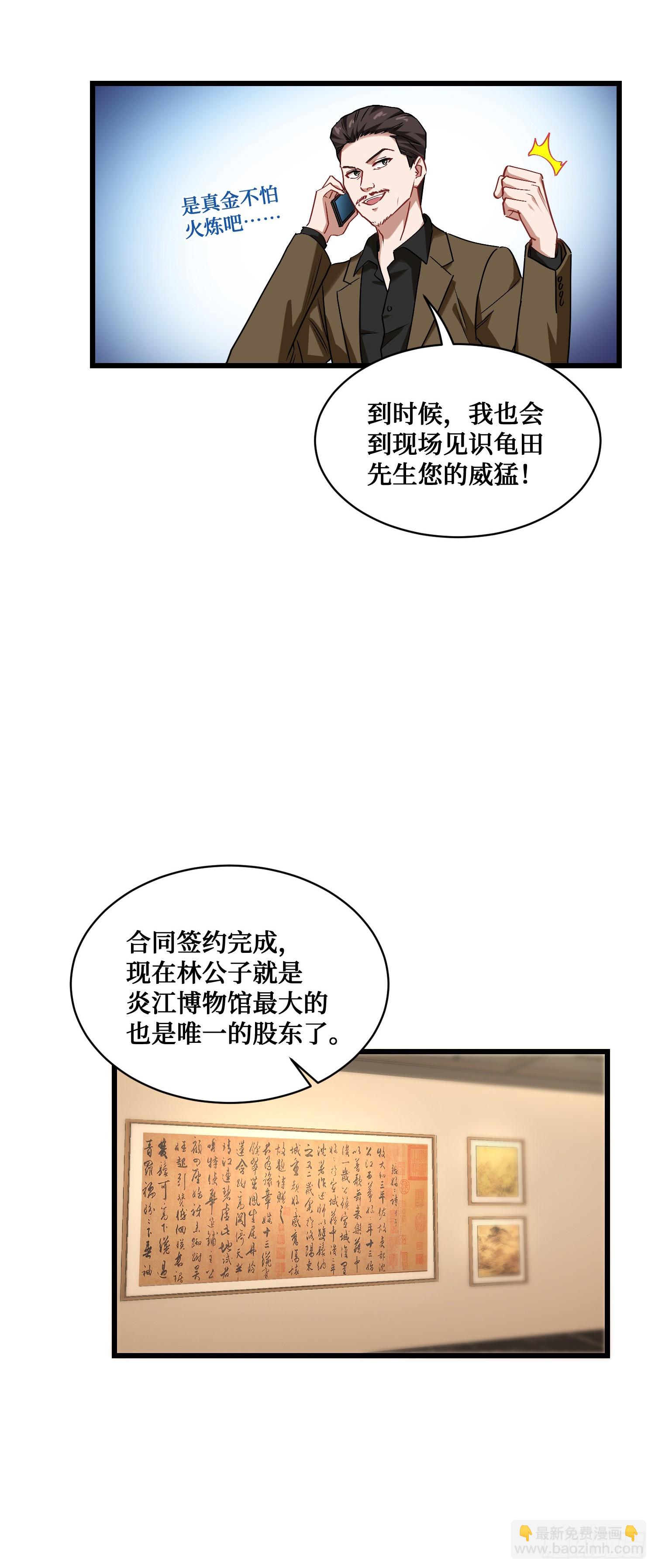 第13话：唯一的股东！(1/2)-第14话