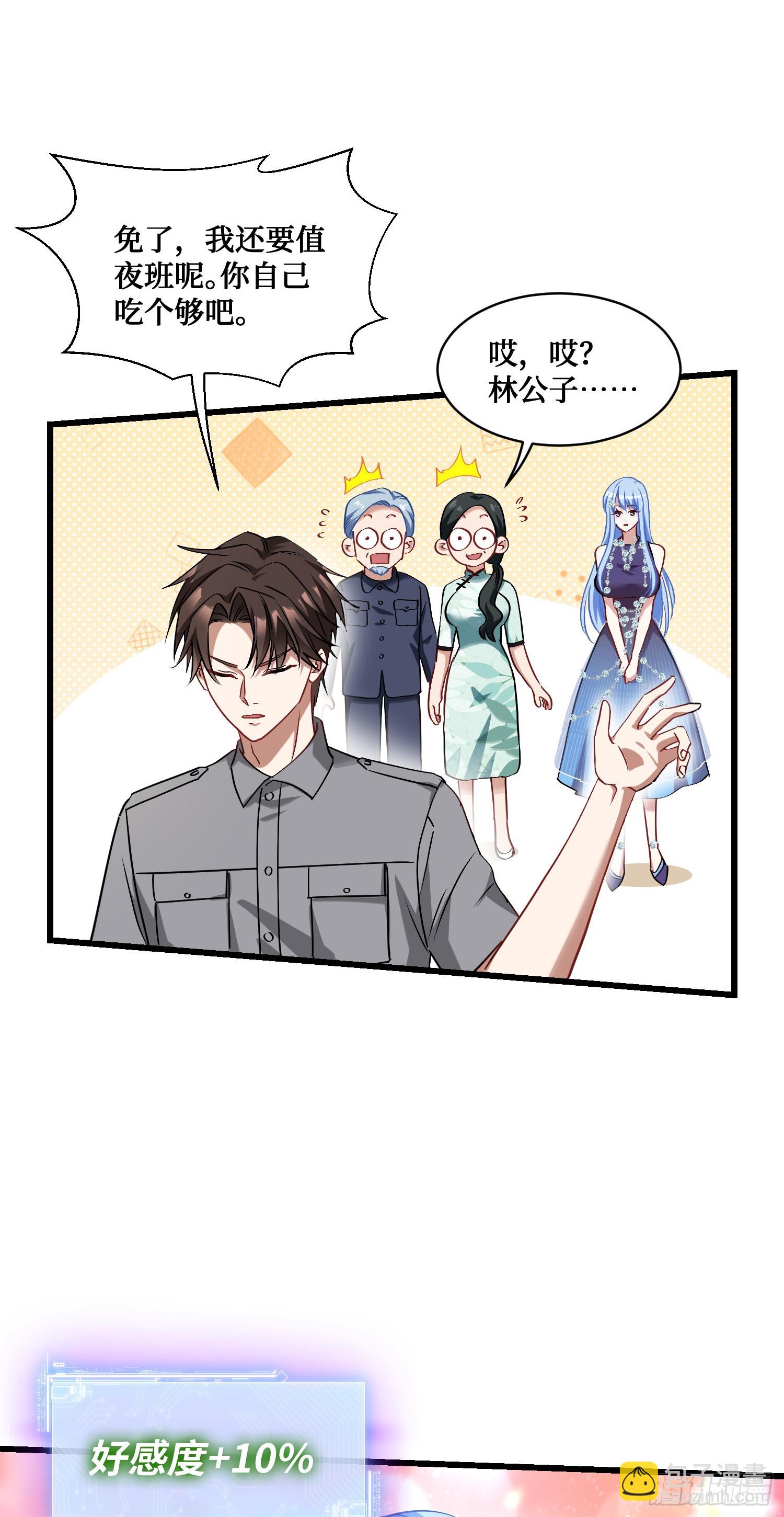 第13话：唯一的股东！(1/2)-第14话