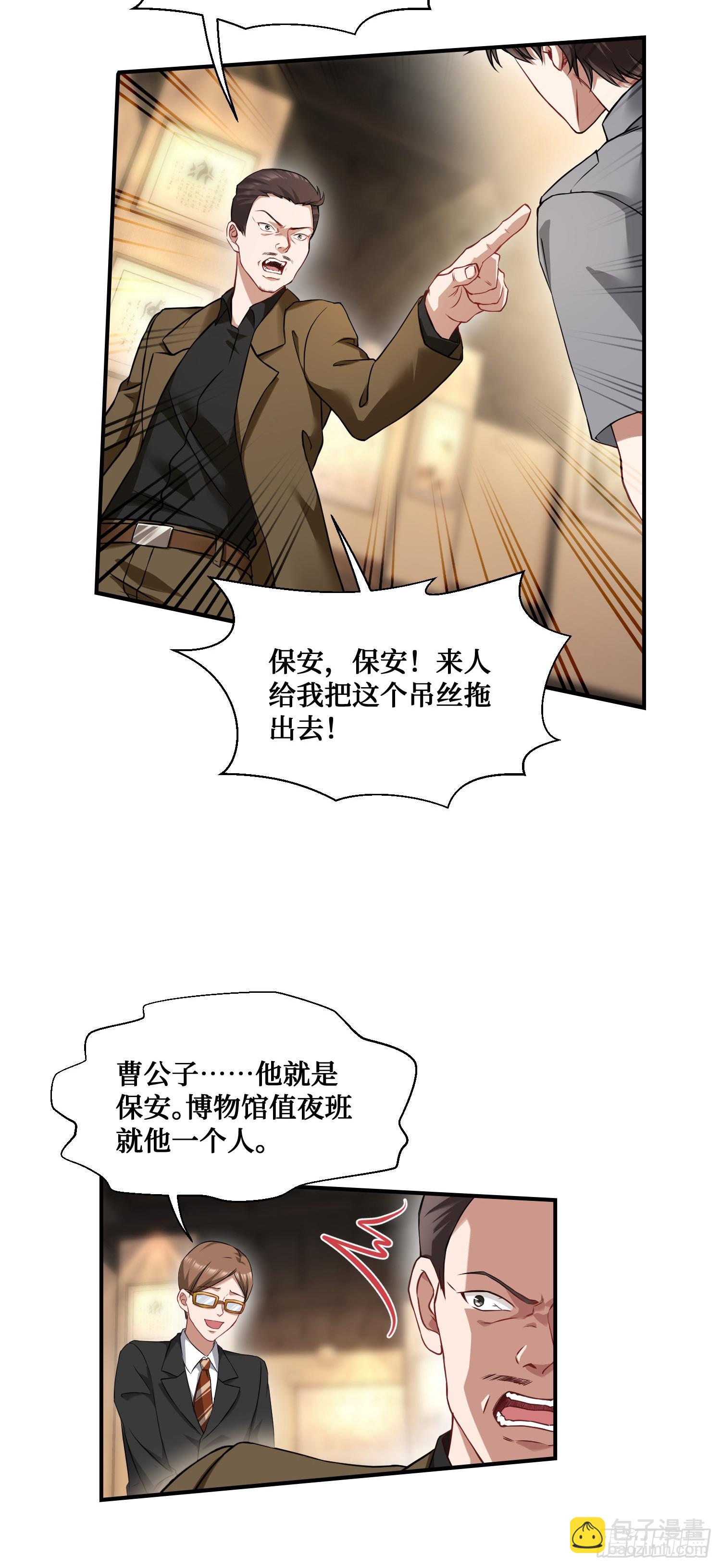 第13话：唯一的股东！(1/2)-第14话